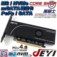 ☆酷銳科技☆JEYI佳翼 mSATA M2 M.2轉PCI-E 3.0/SATA3 三接口NVMe散熱風扇擴充卡/黑騎士