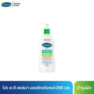 เซตาฟิล Cetaphil Pro AD Derma Skin Restoring Moisturizer โลชั่นบำรุงผิว ลดผื่นภูมิแพ้ผิวหนัง ผิวแห้ง