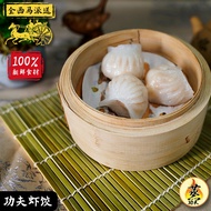 【蒸功夫】功夫蝦餃 10粒/盒 Frozen Fresh Prawn Shiitake Pork Siew Mai 10pcs/pack （Non-Halal） Dim Sum 點心