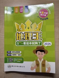 地理王