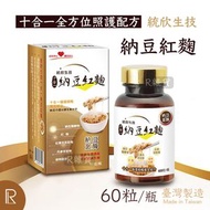 台灣入口 - 統欣生技 納豆紅麴膠囊 60粒/瓶[7142]