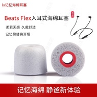 Lx Memory Foam Suitable for Beats Flex Earbud Cover Noise Reduction Anti-slip Foam Earphone Cap Beat