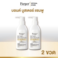 Farger บอนด์บูสเตอร์ แฮร์ แชมพู เชื่อมแกนผม บำรุงผม 480 มล