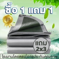 ผ้าใบ （ซื้อ 1 แถม 1）ผ้าใบกันแดดกันฝน ผ้าใบกันน้ำ กันแดด ผ้าใบPE ขนาด 2x3 2x4 3x4 4x5 5x6 6x8 (มีตาไก่) ผ้าใบกันฝน ผ้าใบกันแดด ผ้าคลุมรถ ผ้าฟาง