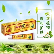 藏药皮宝 ECZEMA TREATMENT ANTI BACTERIAL FUNGUS CREAM 🔥READY STOCK🔥