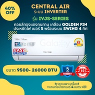 Central Air แอร์ รุ่น CFW - IVJS - Series ระบบ Inverter 2025 ประหยัดไฟเบอร์ 5 ระบบ Swing 4 ทิศทาง *ไ