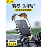 Shanmo Electric Vehicle Bicycle Mobile Phone Holder Battery Motorcycle Takeaway Rider Shockproof Riding Navigation Mobile Phone Holder