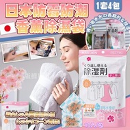 🎏 日本防霉防潮香薰除濕袋（10入x4包/套）👍🏼