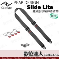 【新色上市】Capture PEAK DESIGN Slide Lite 快裝神奇背帶 / Slide 快槍俠 相機背帶