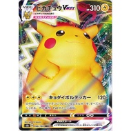 Pikachu VMAX Pokemon Card Japanese Single [Comes with Toploader]