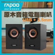 Rapoo - A80 USB+3.5mm原木音箱電腦喇叭