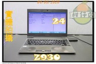 含稅 筆電殺肉機 Toshiba Portege Z930 4G i7-3687U 小江~柑仔店24