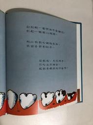 【書況圖片】漢聲精選世界最佳兒童圖畫書：加古里子－牙齒的故事 科學教育類13