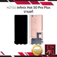หน้าจอใช้สำหรับ infinix Hot 50 Pro Plus งานแท้ (สแกนนิ้วมือหน้าจอได้) จอHot 50 Pro Plus หน้าจอโทรศัพ