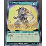 Primal Howling [C] | RD/TB01-JP056 | Yu-Gi-Oh Rush Duel