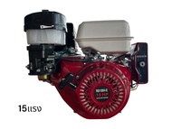 เครื่องยนต์เบนซินอเนกประสงค์ 4 จังหวะ RAAMBOO รุ่น RB 150H-E กำลัง 15 แรงม้า อึด ถึก ทน!