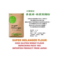 SUPER MELANGER 1kg (JAPANESE BREAD FLOUR) 日本特高筋面粉 / Tepung Roti Jepun