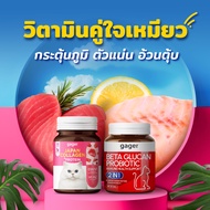 Gager (กาเจอร์) แพ็คคู่วิตามินแมว เบต้ากลูแคนโปรไบโอติค2in1 กลิ่นปลา (30g.) & ผงคอลลาเจนแมวอ้วน ผงโป