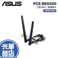ASUS PCE-BE6500 Tri-Band WIFI 7 Wireless Network Card PCIe Expansion Guanghua