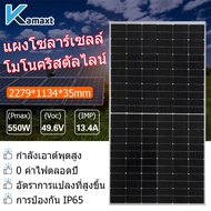 KAMAX แผงโซล่า 550วัตต์ แผงโซล่า 550W แผงโซล่าเซลล์ Soler Panel แผง