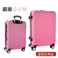 萬向輪拉杆箱行李箱（鏡面公主粉）22寸