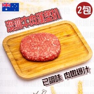 【2包裝】澳洲牛肉漢堡扒(21157)｜已調味｜漢堡包｜意粉｜香煎｜BBQ (急凍-18°C)