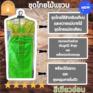 Thai Dress Even Nang Mai Mae Takian (Premium) Sabai Lace Beautiful Color Fresh Direct From The Facto