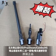 Stone Vacuum Cleaner A30/Pro/Steam/H5/H6/F25 Extension Rod/Two-in-One Flat Suction/Suction Hose