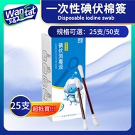 【25支】一次性碘伏棉籤盒裝/便攜消毒棉棒/嬰兒清潔傷口專用/皮膚消毒傷口/家用消毒棉簽棉棒/獨立包裝/雙頭棉花棒/全城熱賣 - 白色