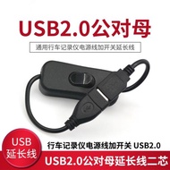 帶開關USB公對母充電數據線延長線 U盤鼠標風扇行車記錄儀連接線