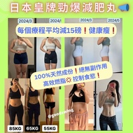🇯🇵日本高效燃脂減肥丸🇯🇵每天燃燒卡路里✴️ 高效減肥 瘦身 減腩神器 減體脂 ‼️不是減肥藥‼️減少內臟脂肪 瘦臉 瘦面 修身 修全身 修手臂 減肚腩 修腳 代餐 修大脾 瘦小腿 酵素 益生菌 懶人