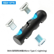 SIKAI 磁吸頭收納器（Micro＋Type-C＋Lightning）