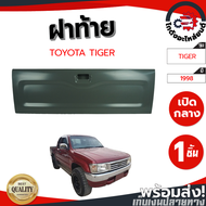 ฝาท้าย โตโยต้า ไทเกอร์ ปี 1998-2000 เปิดกลาง TOYOTA TIGER 1998-2000 โกดังอะไหล่ยนต์ อะไหล่ยนต์ รถยนต