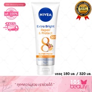 NIVEA Extra White Repair and Protect SPF 50 PA+++ 50x Vitamin C Body Serum นีเวีย เอ็กซ์ตร้า ไวท์ รี