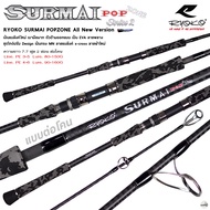 คันเบ็ด RYOKO SURMAI POPZONE All New Version [2025]