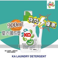 王子菁華 - KA 超濃縮抗菌洗衣液室內晾衣型 樽裝 900ml #消臭 #抗菌 #除臭 (綠）行貨/ 平行進口