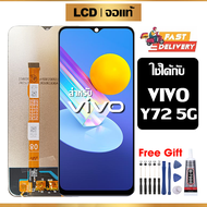 หน้าจอแท้ หน้าจอ Lcd สูท VIVO Y72 (5G) จอแท้ จอ เข้ากันได้กับรุ่นหน้าจอ vivo Y72 (5G)ไขควงฟรี+กาว