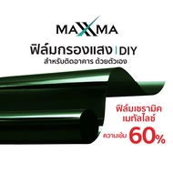 ฟิล์มเซรามิคเมทัลไลซ์ เข้ม 20% โทนเขียว Refined GN19 ฟิล์มกรองแสง ประหยัดไฟเบอร์ 5 ฟิล์มปรอท ฟิล์มติ
