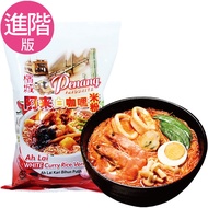 🔥READY STOCK🔥（HALAL) 8PCK Ah Lai Penang White Curry Noodles Penang White Curry Mee 阿来槟城白咖喱面