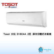 Tosot - Tosot 大松 S18C4A 2匹 淨冷分體式冷氣機