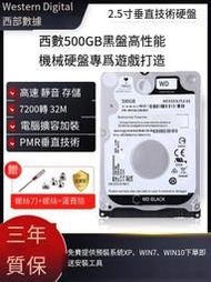 【華鐸科技】西數WD5000LPLX西部數據500G筆記本硬盤SATA3機械黑盤7MM 2.5寸1T