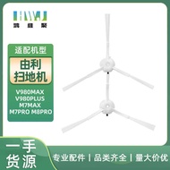 Suitable for uoni uoni Sweeper Accessories V980MAX V980PLUS M7max M7pro M8PRO Side