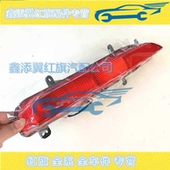 Suitable for Red Flag EHS3 HS3 Rear Bumper Reflective Light Reflective Light Bar Light Fog Light 23-