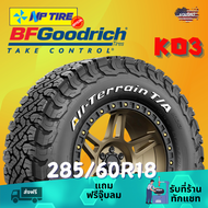 ยาง 285/60R18 BF GOODRICH KO3 ราคาต่อเส้น  ปี 2024