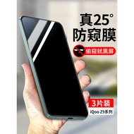 Suitable for iQOOZ9Turbo Tempered Film Anti-peeping iQooZ9 Full Screen Coverage Anti-peeping Mobile 