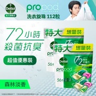 滴露 - [優惠孖裝] 全能抗菌洗衣珠 (森林淡香) 56粒裝 x 2包 | 洗衣球 洗衣 洗衣液 洗衣膠囊 洗衫珠 洗衣粒