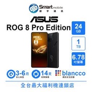 【創宇通訊│福利品】ASUS ROG Phone 8 Pro Edition 24GB+1TB 6.78吋 (5G)