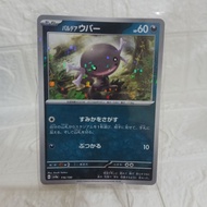 TCG Pokemon Card Paldean Wooper Japanese Version Holo
