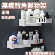 無痕兩用轉角兩用置物架可折疊浴室收納架免打孔安裝檯面整理架 浴室架