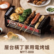 屋台橫丁 日式烤雞肉串/章魚燒/烤肉機 日式電爐 / MYT-800